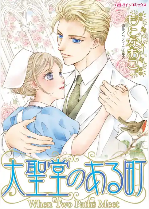 大聖堂のある町【分冊】