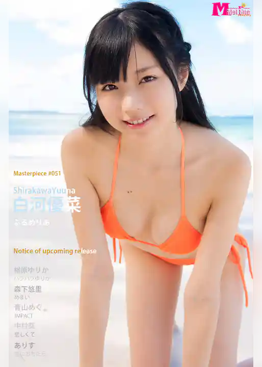 白河優菜 ぷるめりあ Masterpiece#051