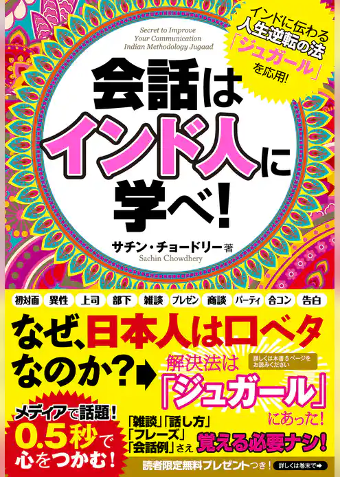 会話はインド人に学べ！