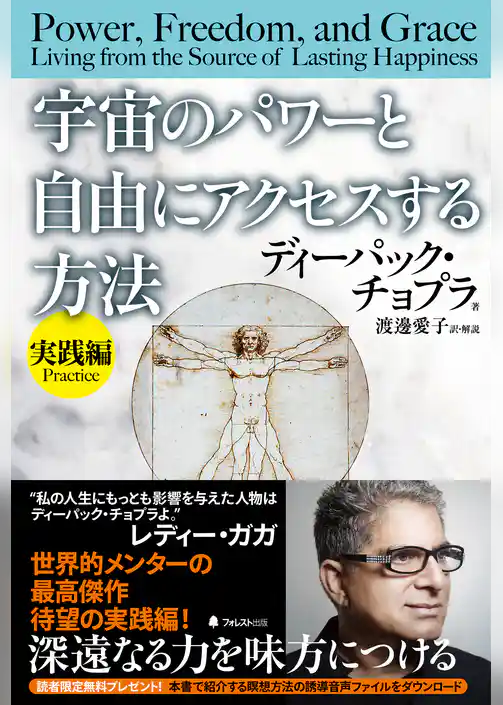 宇宙のパワーと自由にアクセスする方法【実践編】