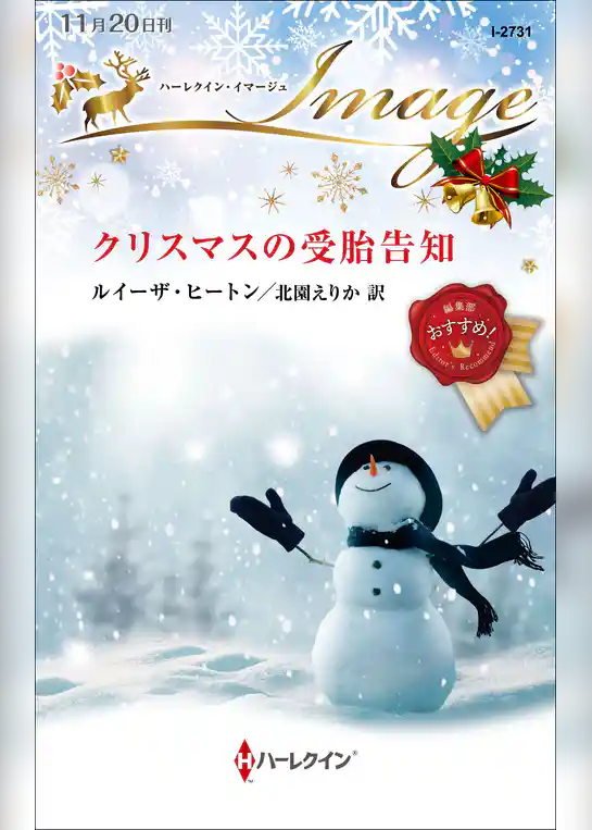 クリスマスの受胎告知