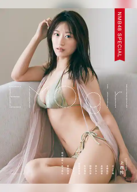 EMO girl NMB48スペシャル