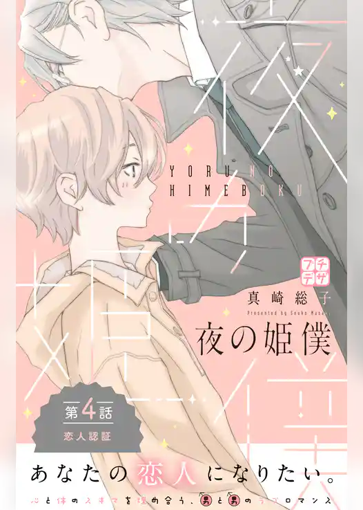 夜の姫僕　プチデザ