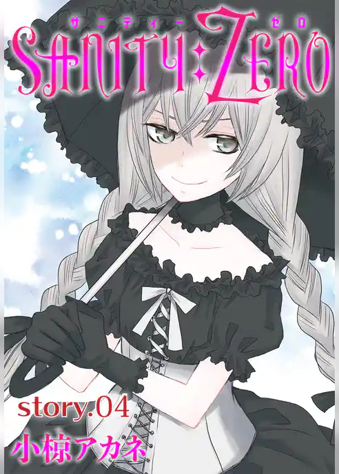 AneLaLa SANITY：ZERO