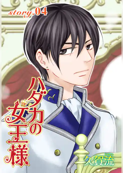 AneLaLa ハダカの女王様