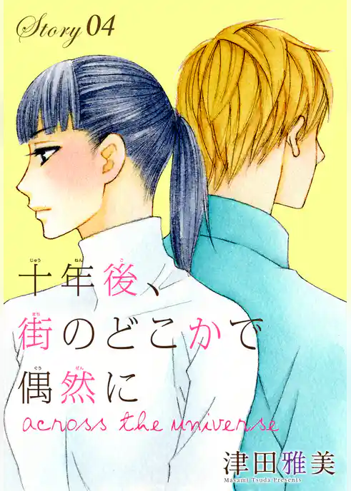 AneLaLa 十年後、街のどこかで偶然に