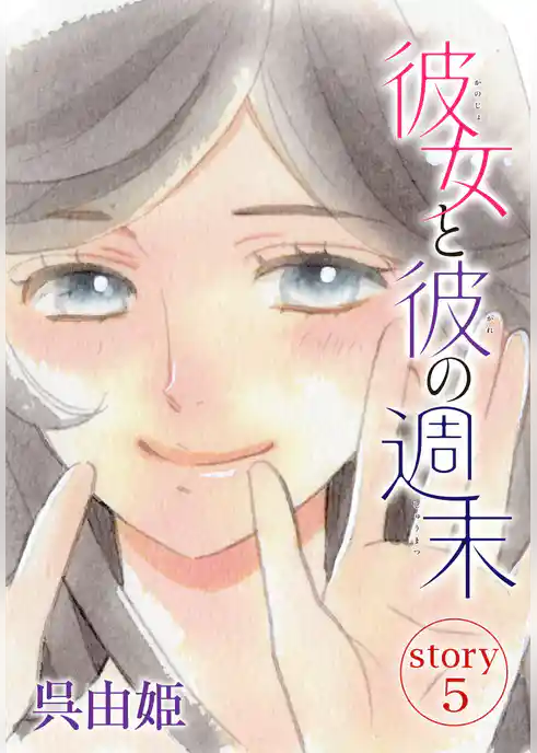 AneLaLa 彼女と彼の週末