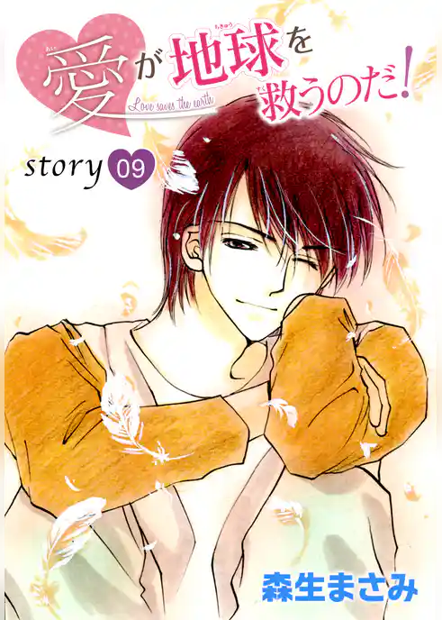 AneLaLa 愛が地球を救うのだ！