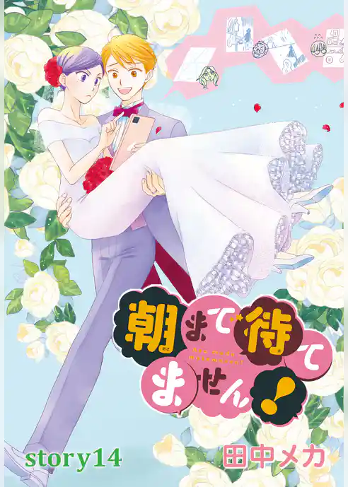 AneLaLa 朝まで待てません！