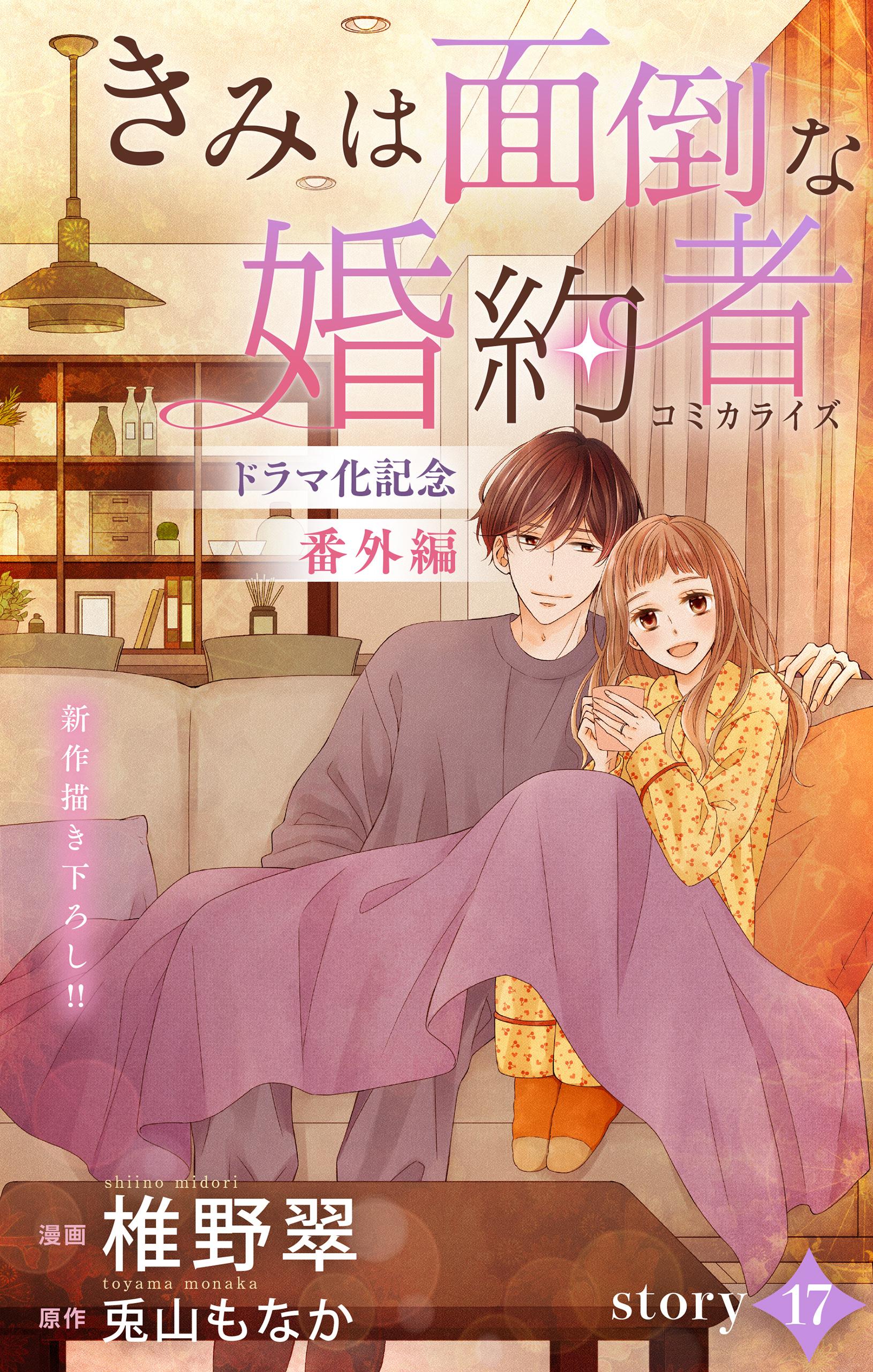 Love Jossie きみは面倒な婚約者(マンガ) - 電子書籍 | U-NEXT