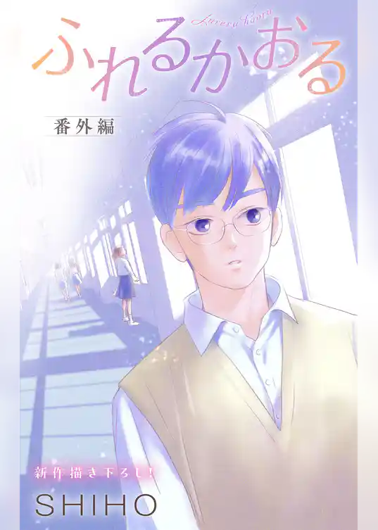 Love Jossie ふれるかおる