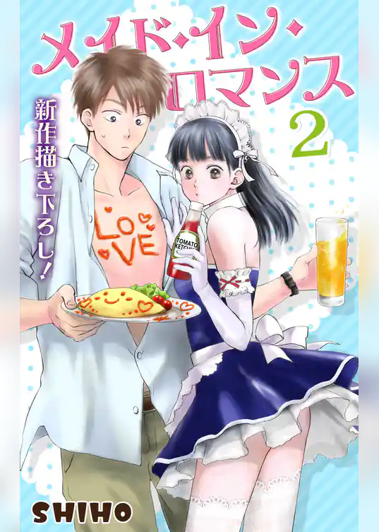 Love Jossie メイド・イン・ロマンス