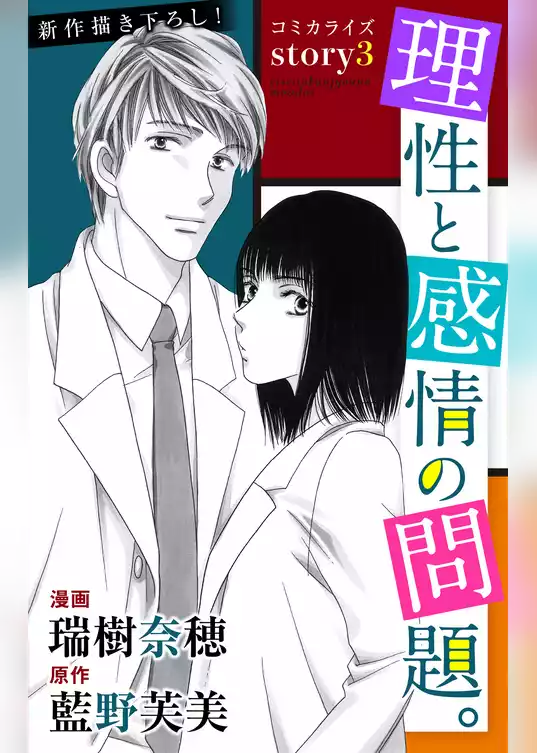 Love Jossie 理性と感情の問題。