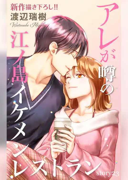 Love Silky アレが噂の江ノ島イケメンレストラン
