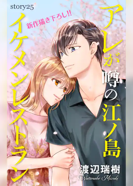 Love Silky アレが噂の江ノ島イケメンレストラン