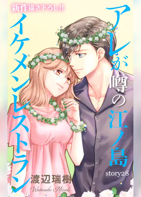 Love Silky アレが噂の江ノ島イケメンレストラン