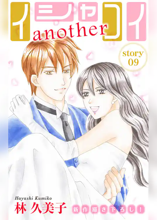 Love Silky イシャコイanother