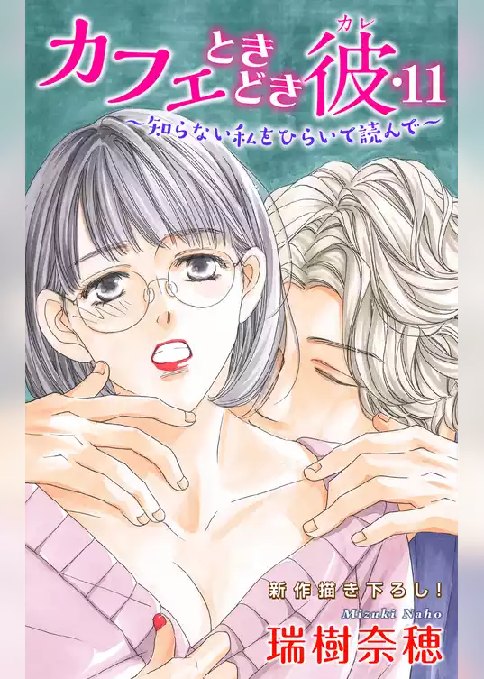 Love Silky カフェときどき彼