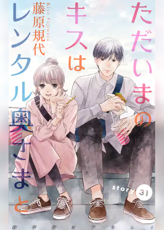 Love Silky ただいまのキスはレンタル奥さまと