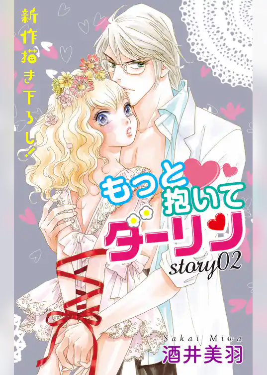 Love Silky もっと抱いてダーリン