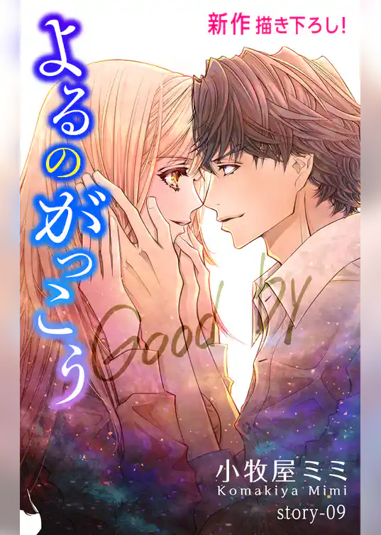 Love Silky よるのがっこう