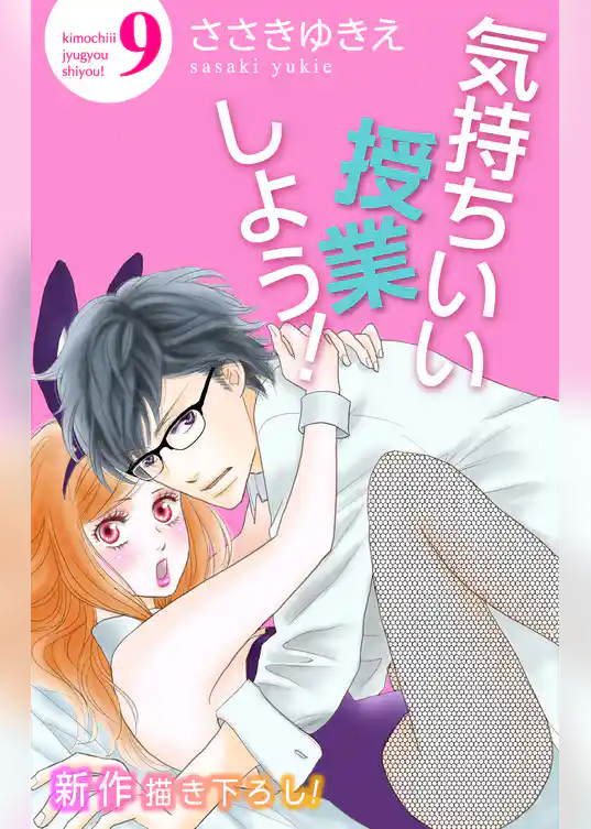 Love Silky 気持ちいい授業しよう！