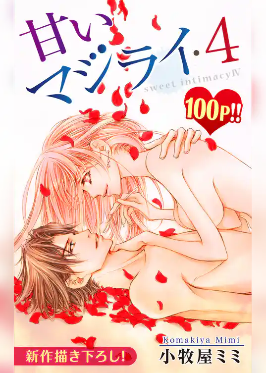 Love Silky 甘いマジライ