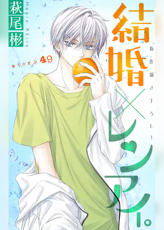 Love Silky 結婚×レンアイ。