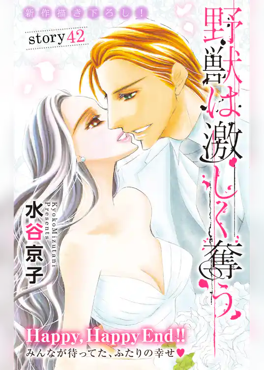 Love Silky 野獣は激しく奪う