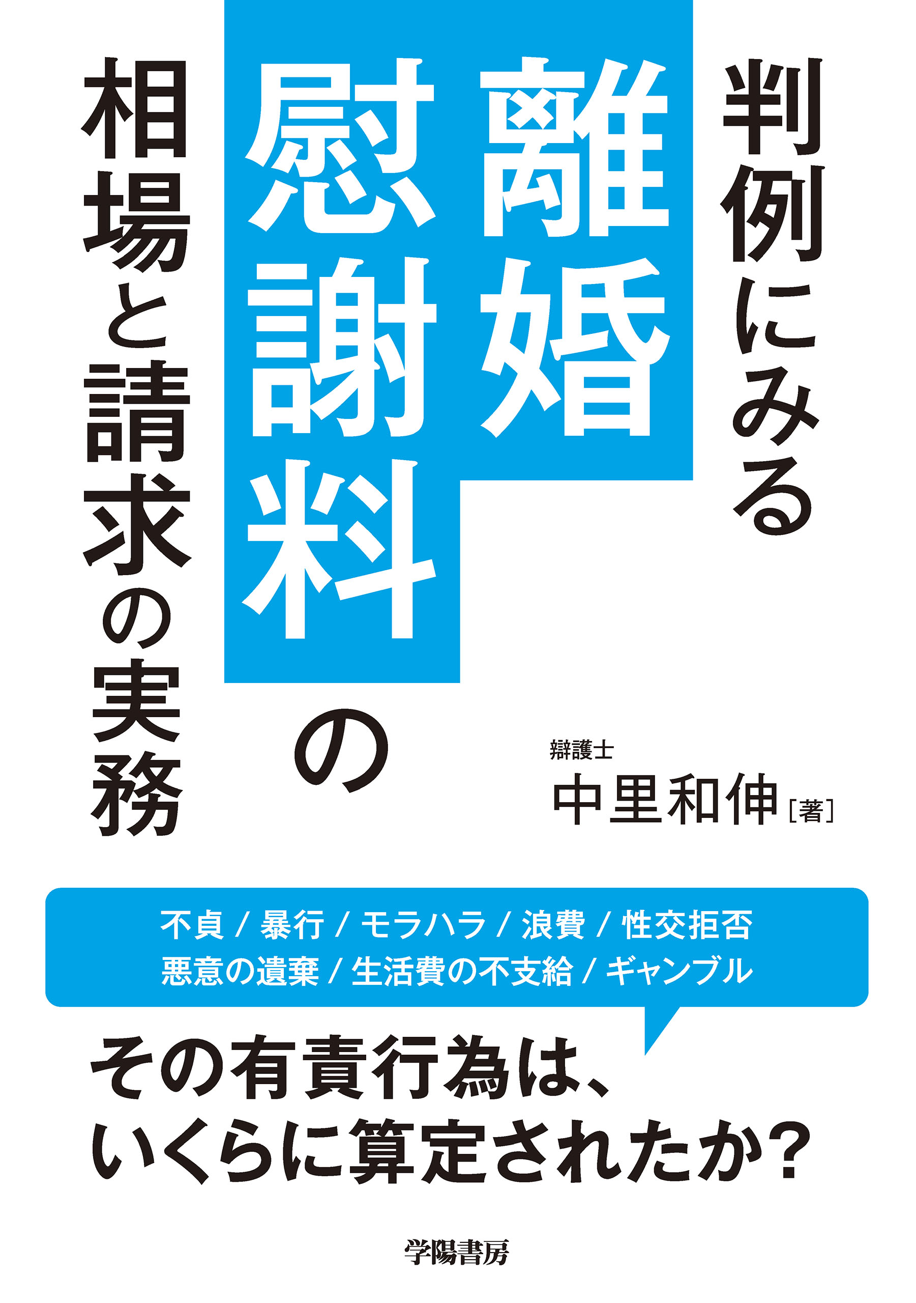 判例にみる離婚慰謝料の相場と請求の実務(書籍) - 電子書籍 | U-NEXT