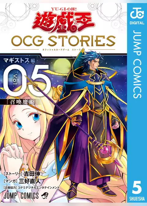 遊☆戯☆王 OCG STORIES