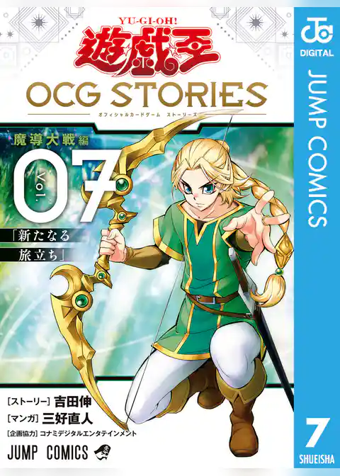 遊☆戯☆王 OCG STORIES
