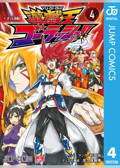 遊☆戯☆王ゴーラッシュ！！