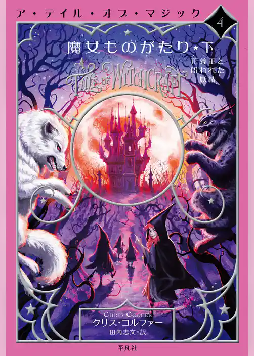 魔女ものがたり