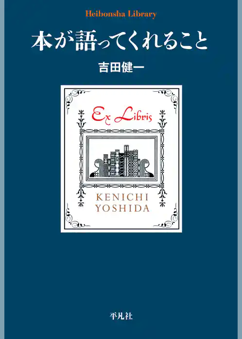 本が語ってくれること