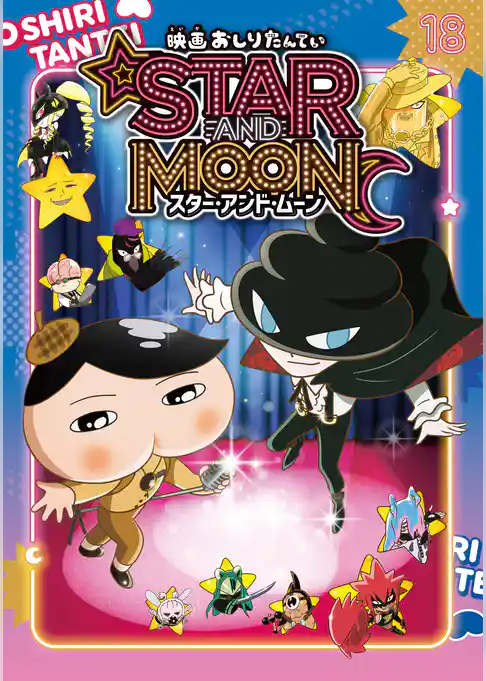 アニメコミックおしりたんてい