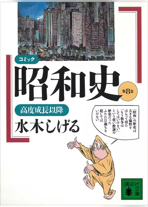 コミック昭和史
