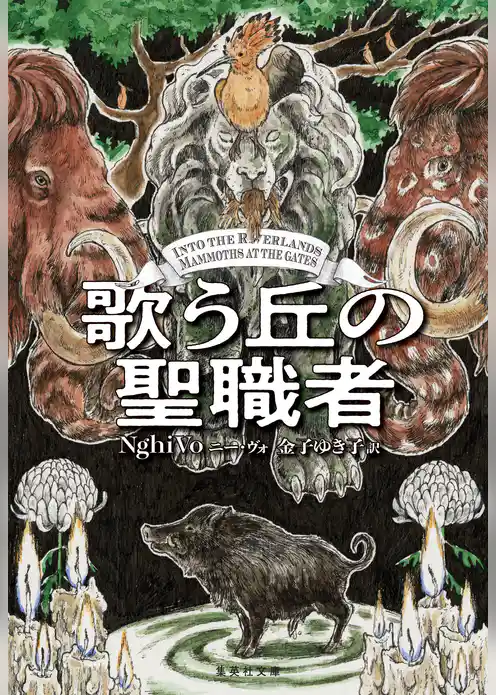 塩と運命の皇后