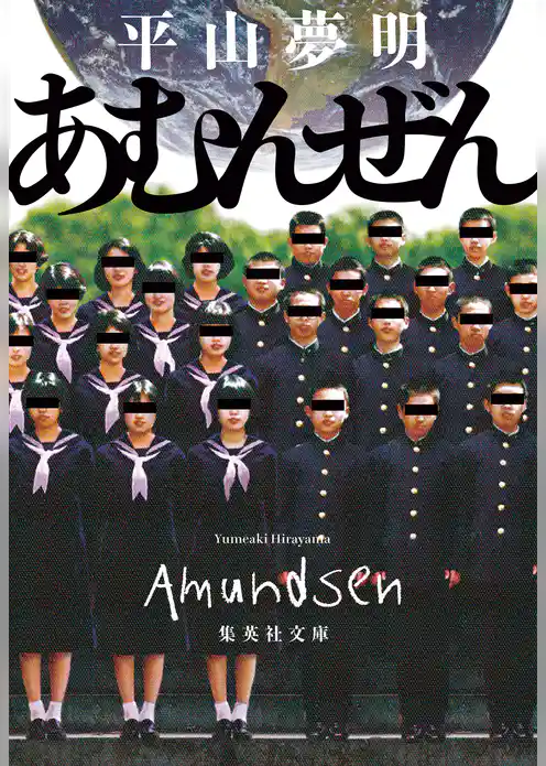 【電子特別版】あむんぜん