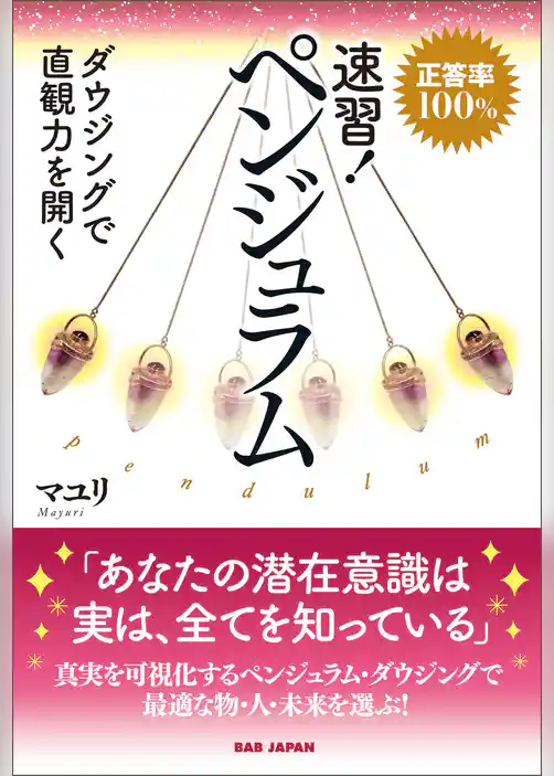 速習！ペンジュラム