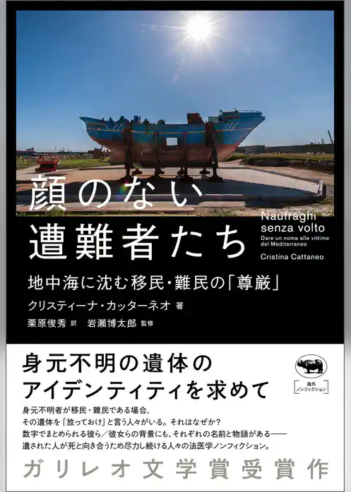 顔のない遭難者たち