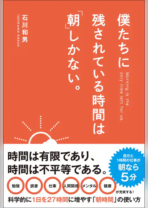 僕たちに残されている時間は「朝」しかない。