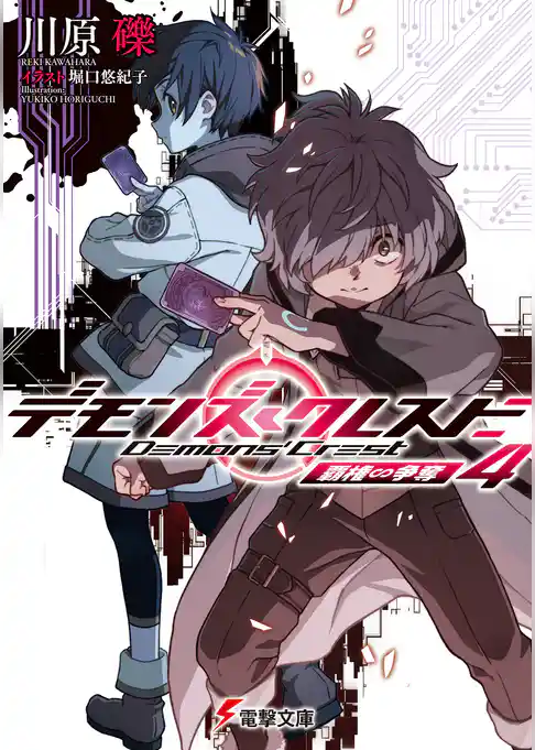 デモンズ・クレスト