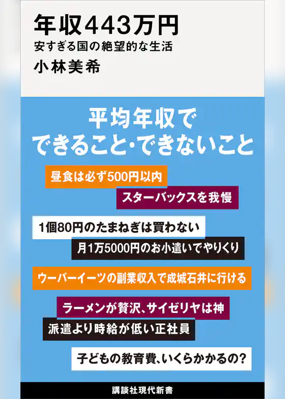 年収４４３万円　安すぎる国の絶望的な生活