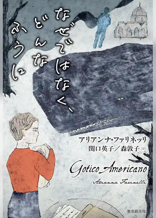 なぜではなく、どんなふうに