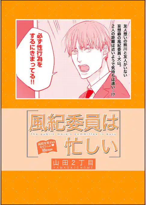 風紀委員は忙しい（単話版）