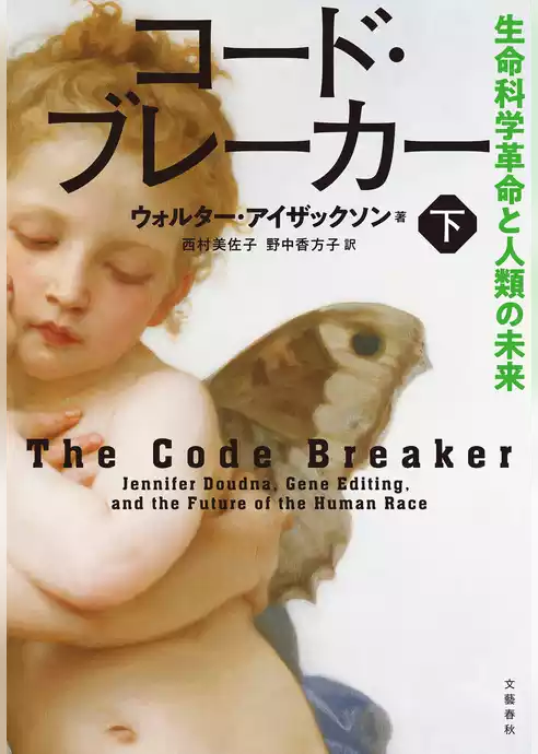 コード・ブレーカー