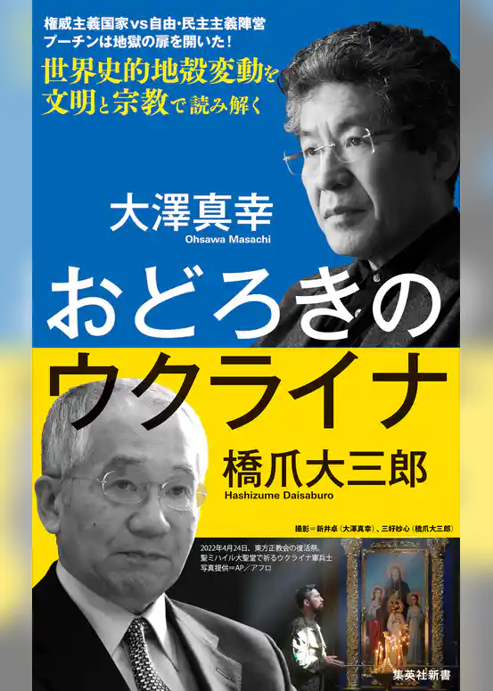 おどろきのウクライナ