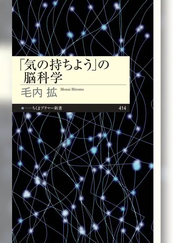 「気の持ちよう」の脳科学