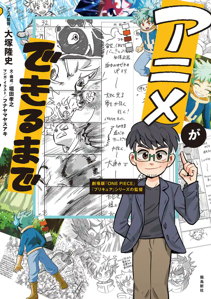 アニメができるまで